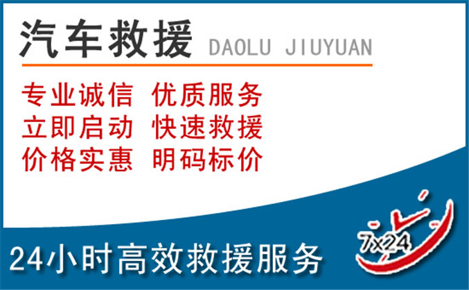 曲阜汽车救援