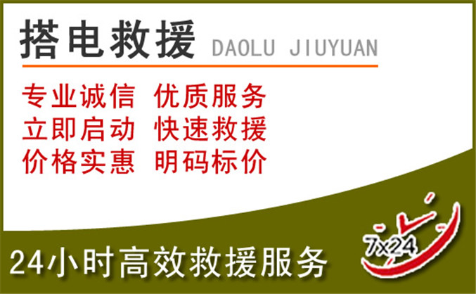 曲阜汽车道路救援