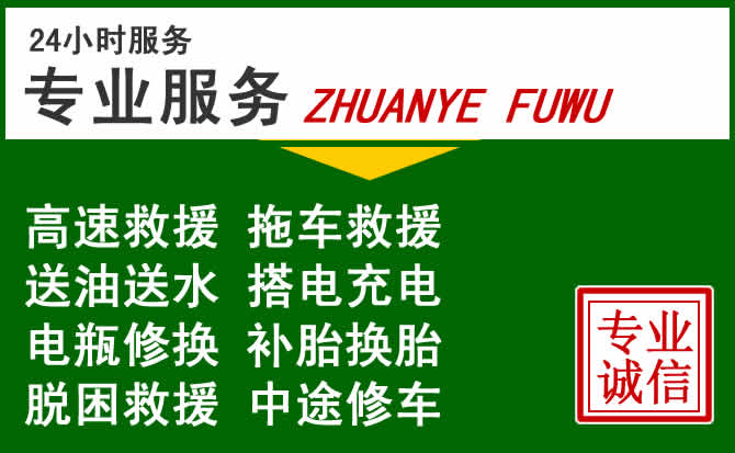 曲阜附近汽车道路救援